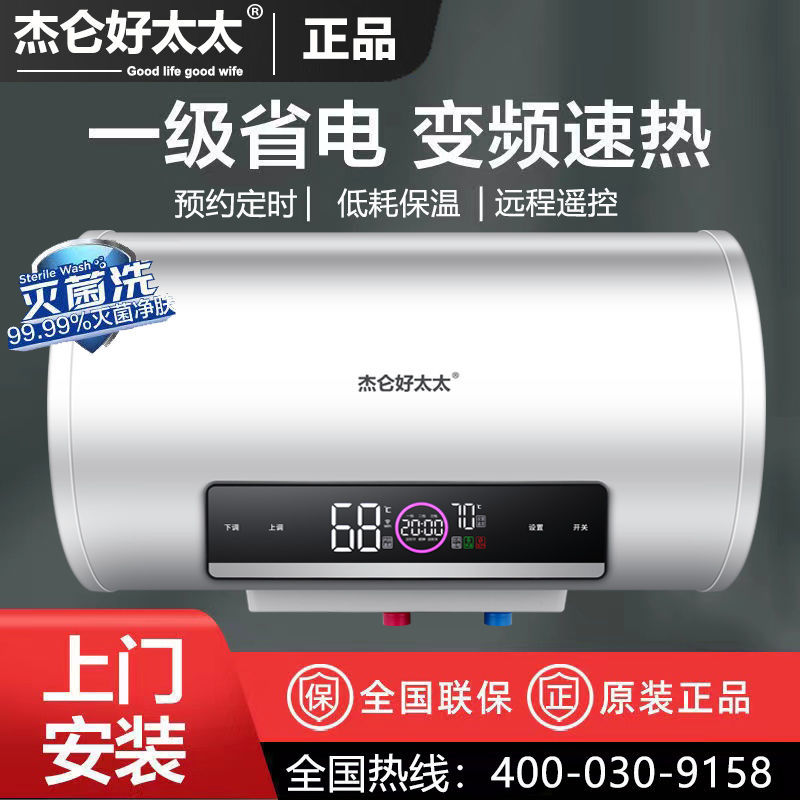 杰仑好太太电热水器家用洗澡储水式卫生间淋浴小型40/50/60/80L升
