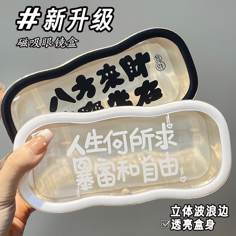 Creative Ins Glasses Box Simple Portable Women's Myopia Eye Storage Box Pressure-resistant Drop-resistant Advanced Sense Sunglasses Box