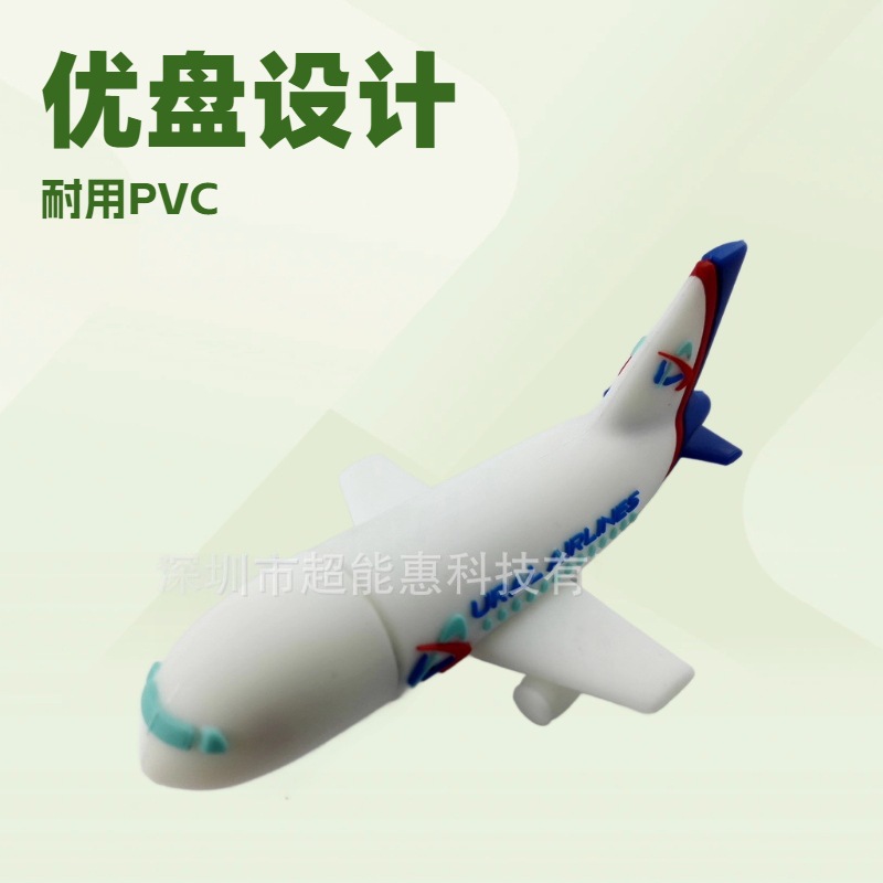 定制软胶飞机U盘卡通U盘轮船U盘可开模设计各种外形PVCU盘4g