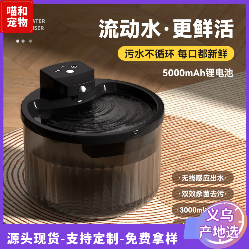 Nuevo producto Dispensador de agua inteligente para mascotas Dispensador de agua inteligente para mascotas de inducción inalámbrica desenchufado Ciclo automático