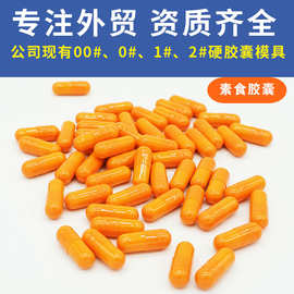 定制素食胶囊vegetarian capsule植物胶囊代加工可接外贸跨境订单