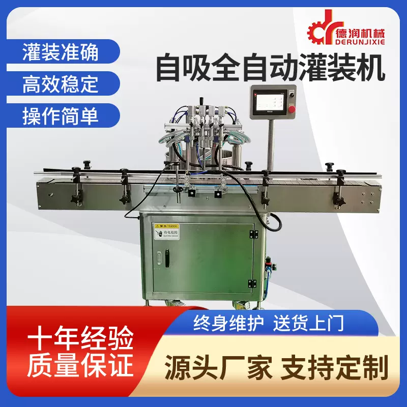 餐具洗洁剂洗衣液剂自吸全自动灌装机 灌装设备 灌装生产线