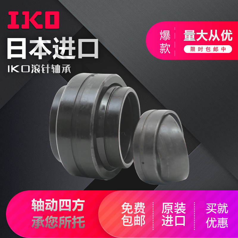 进口IKO向心关节轴承GE40 45 50 60 70 80 90 100 110 120ES -2RS