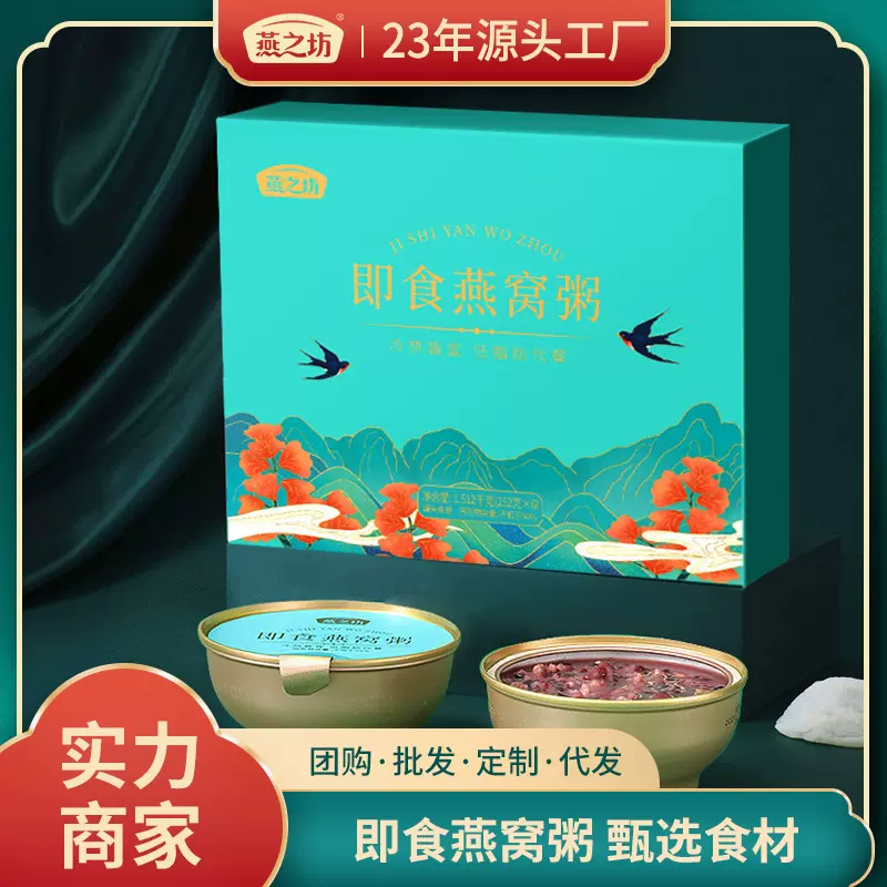 燕之坊 即食燕窝粥营养速食粥春节送礼高档礼盒企业福利团购批发