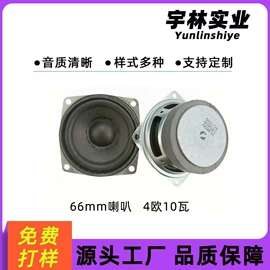 扬声器