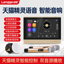 浪歌R7天猫精灵语音背景音乐主机系统功放K歌吸顶音响智能家居控