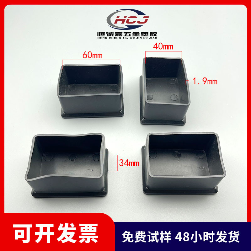 40*60mm方管外套 Pvc方管外套桌子椅子脚套方管外套