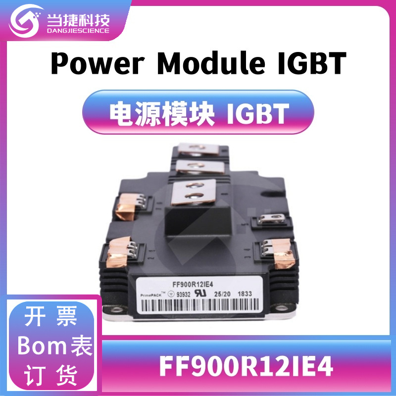 FF900R12IE4 IGBT全新模块 大功率整流器 原装现货