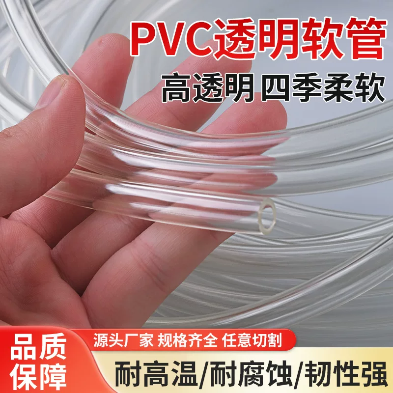 PVC прозрачная труба говяжий сухожилие труба высокая прозрачность пластиковая полая шланг горизонтальная труба водопроводная труба масляная труба 2/3/4/6/8 мм