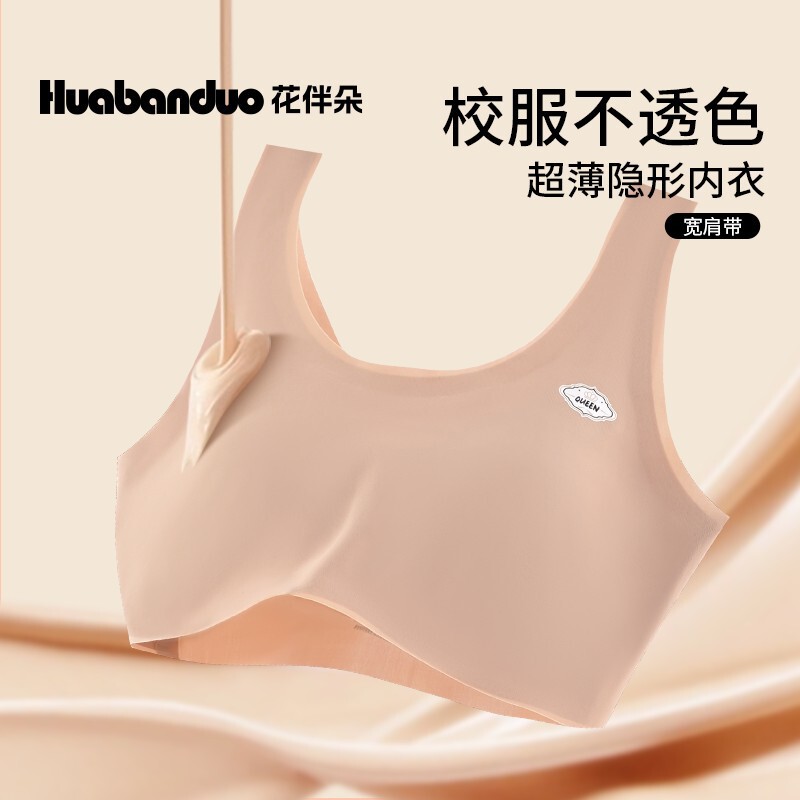 [Quick-Drying and Invisible] Huaban Duo Invisible and Traceless Quick-Drying Vest for Junior and Senior High School Students during Their Development Period Thin Girls Intimates