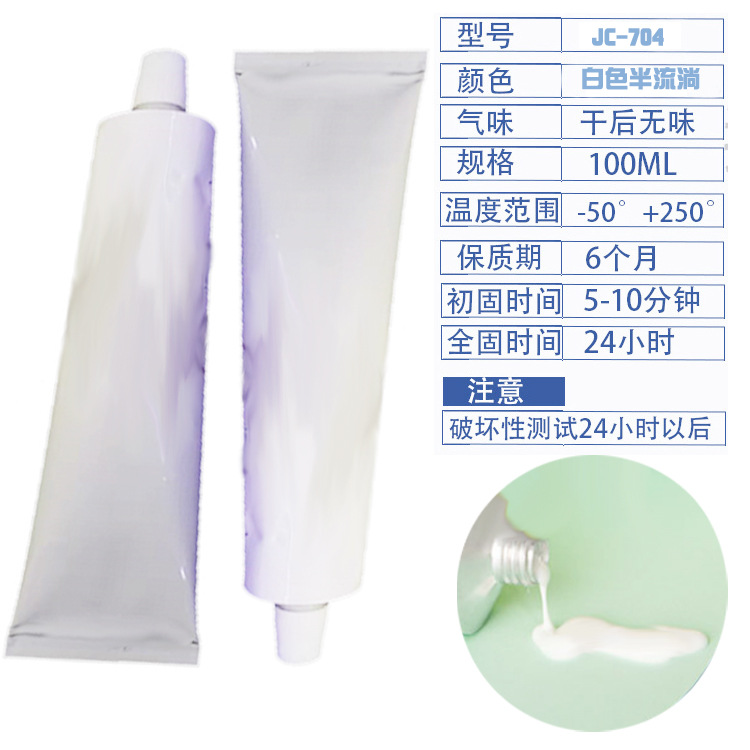 JC-704白色硅胶图片.jpg
