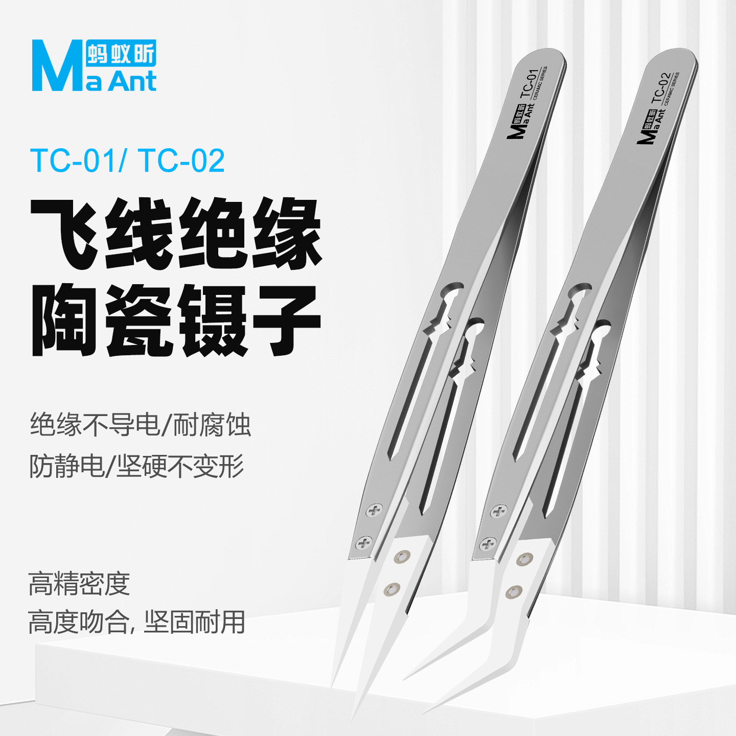 蚂蚁昕飞线陶瓷镊子绝缘无磁感 耐高温精尖/弯头夹持牢固主板维修