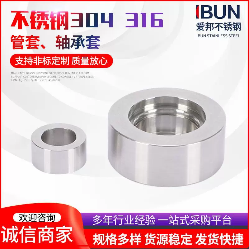 不锈钢304、316管套、轴承套、轴套钢套内圈导套隔套耐磨套衬套