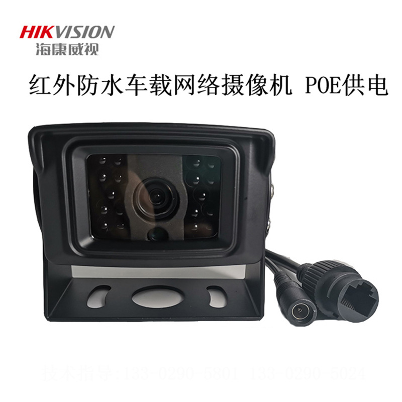 海康大货车押运车后视镜网络车载摄像机集装箱挂车POE供电正品