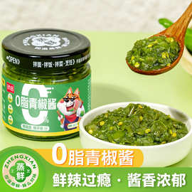 【一件代发】骄启0脂青椒酱辣椒酱水煮菜轻食零脂下饭菜贡菜酱