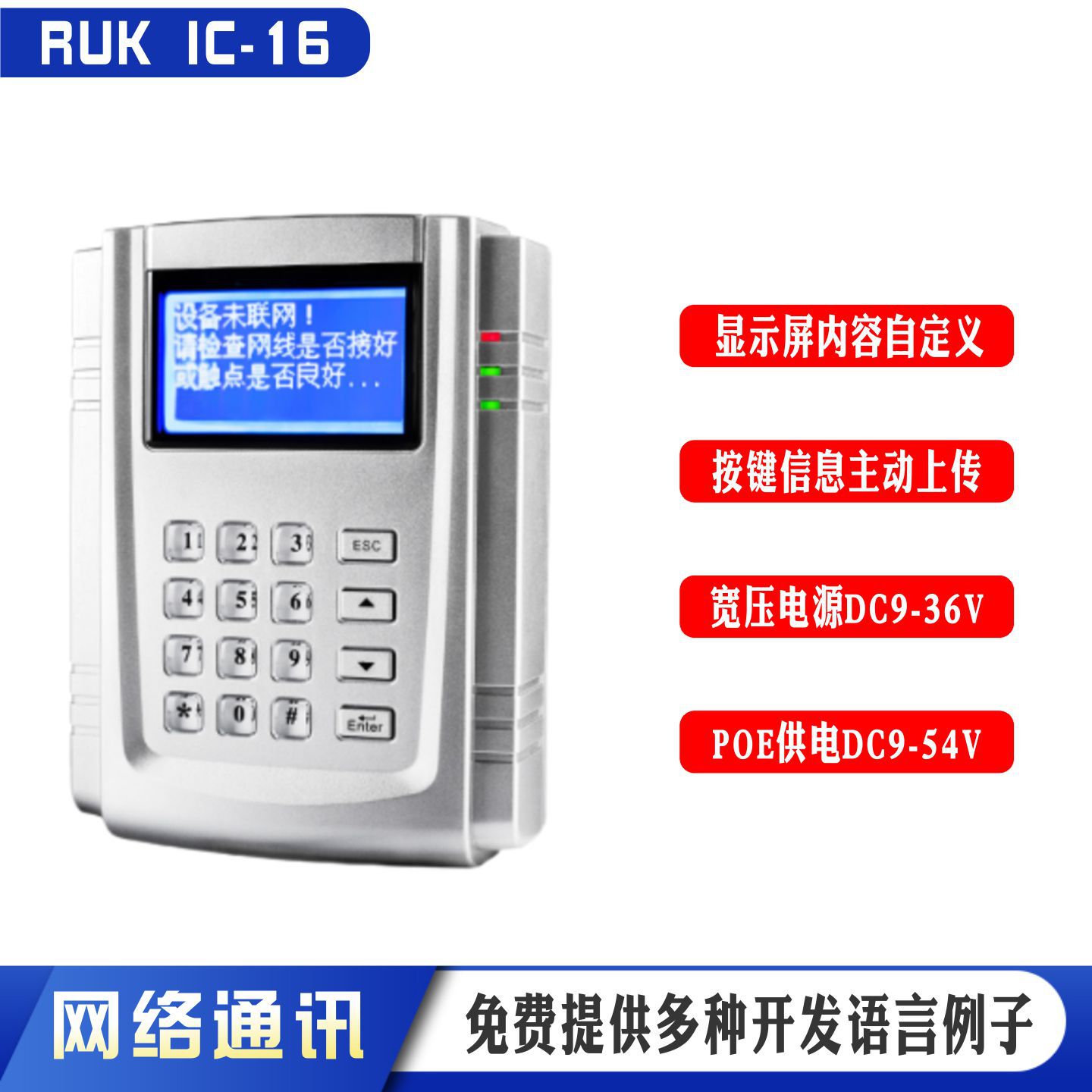 自定义中文显示网络读卡器带按键RFID发卡器TCPIP网络IC卡读卡器