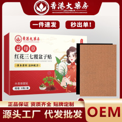 香港薬局マザーワート、紅花、七人参、ラズベリーパッチ、女性ケアパッチ、女性健康パッチ