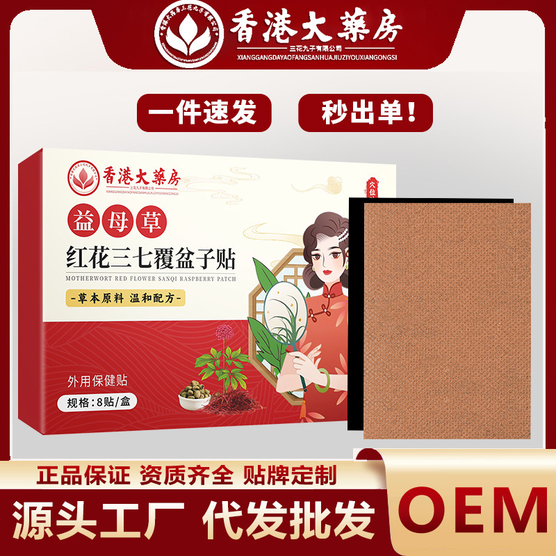 香港薬局マザーワート、紅花、七人参、ラズベリーパッチ、女性ケアパッチ、女性健康パッチ|undefined
