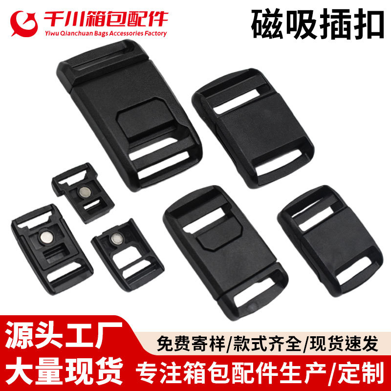 现货供应磁铁快拆插扣箱包塑料磁铁扣战术腰带背包卡扣具磁吸