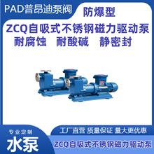 厂家防爆ZCQ 自吸磁力泵不锈钢自吸磁力泵耐腐蚀磁力泵自吸泵