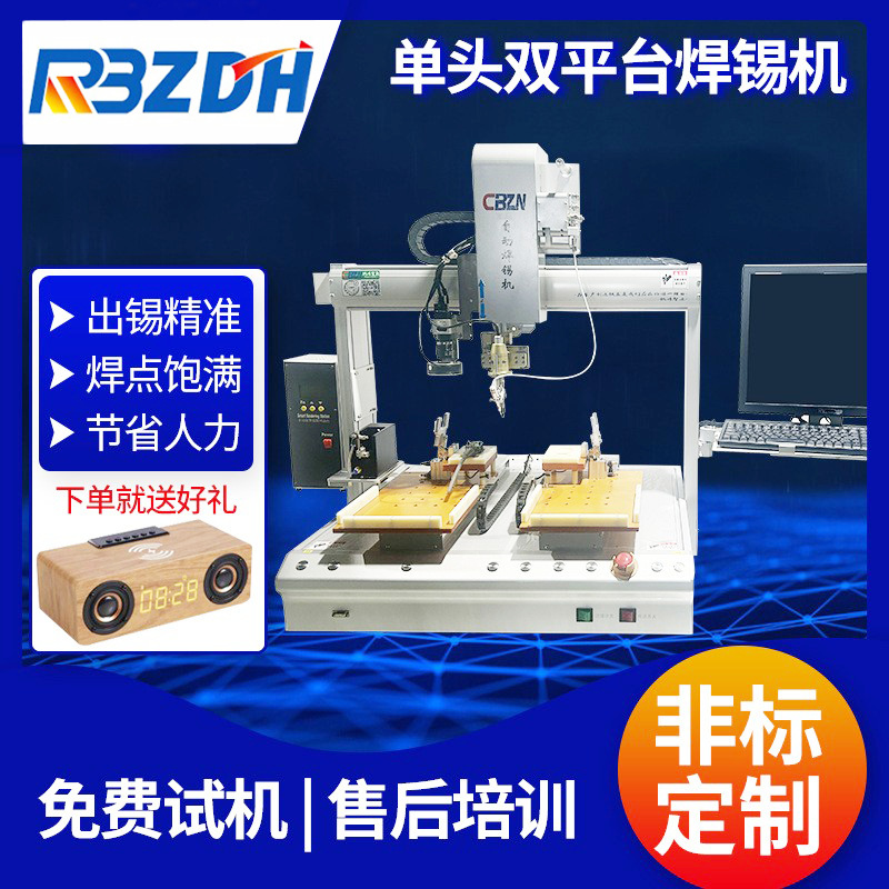 视觉单头双平台焊锡机PCB电路板点焊加锡机LED灯全自动全景焊锡机