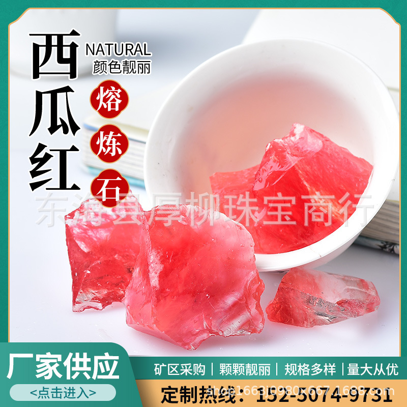 西瓜红熔炼原石 红水晶 香薰石扩香石 鱼缸花盆装装饰石 水晶毛料