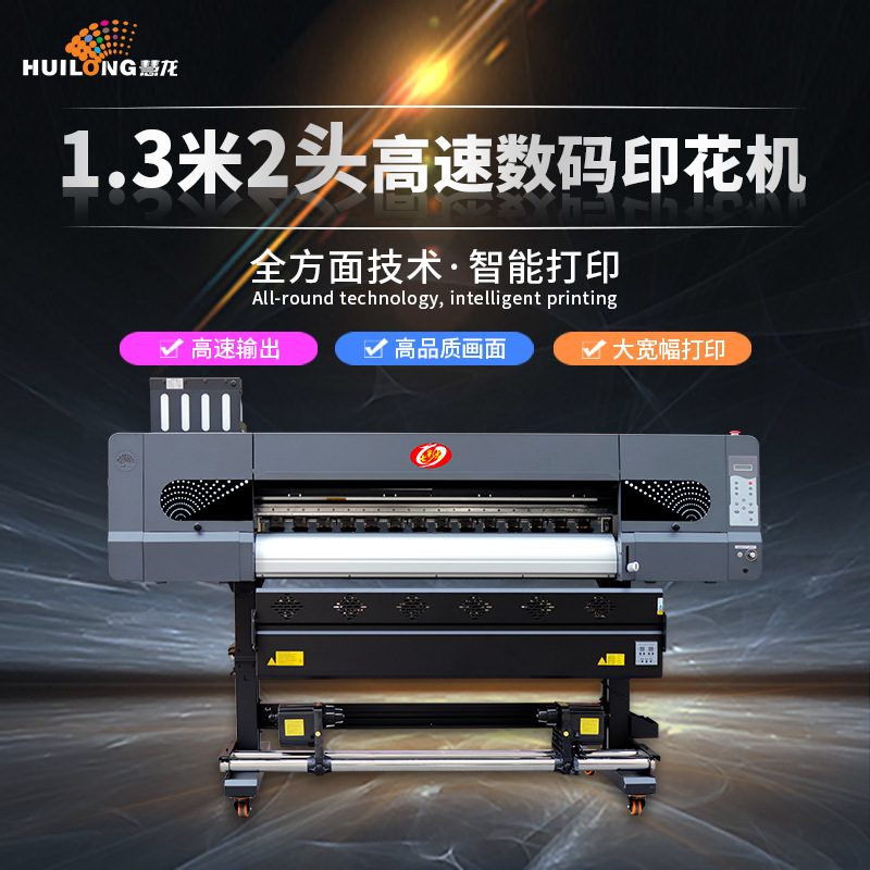 七彩龙  1.3米双i3200喷头热升华打印机 服装T恤印花数码印花机