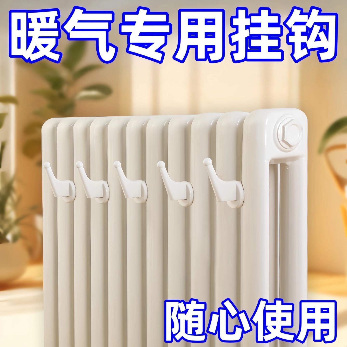 radiador de calor gancho para gorra para ropa gancho para radiador de calor toalla percha de ropa percha de secado refuerzo resistente a la temperatura fijación antideslizante