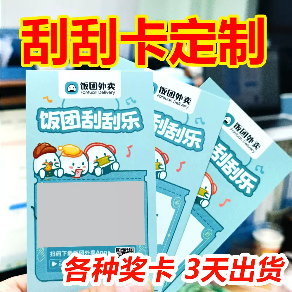 厂家批发各类刮刮乐奖券奖卡活动刮刮卡DIY刮奖卡学生奖励刮刮卡