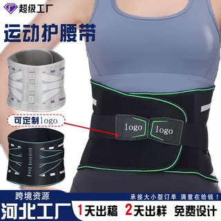 跨境运动护腰带篮球健身运动跑步腰带腰围男女支撑护腰定制logo