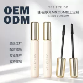 睫毛膏;眉笔/眉粉;彩妆加工定制