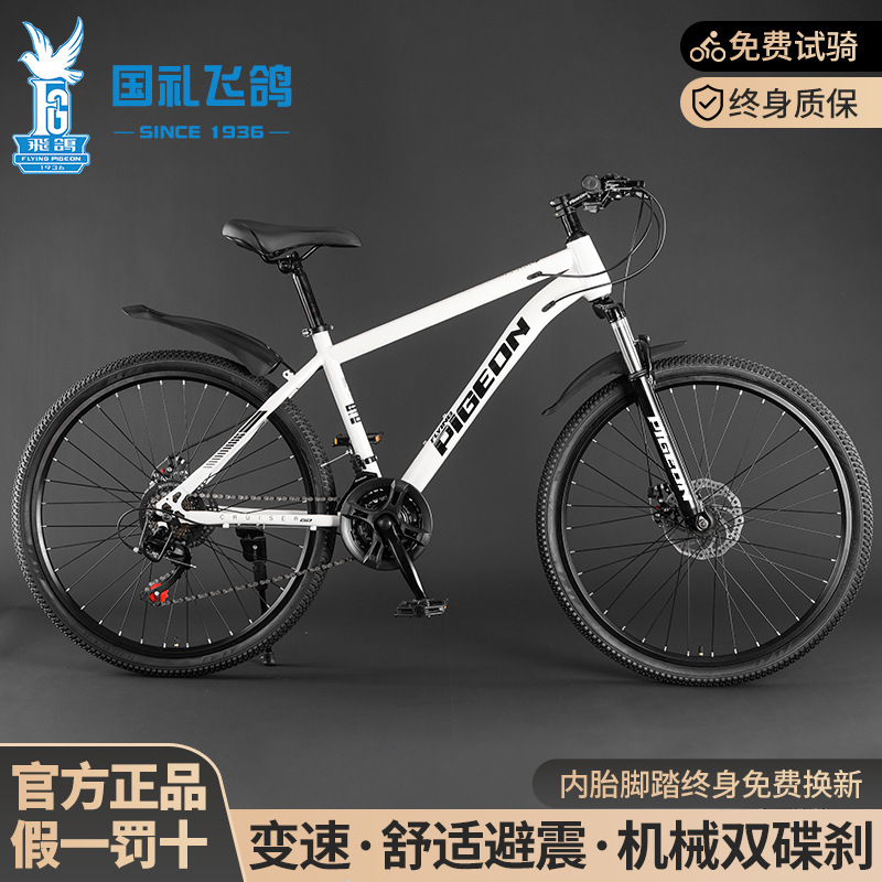 Flying Pigeon Bicycle Mountain Bike Variable Speed Bicycle Adult Big Child Girl Teenager Adult Student Pedal Road Racing