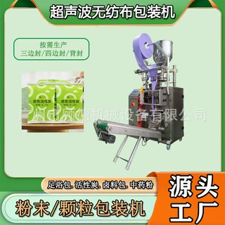 纳米矿晶颗粒包装机超声波炭包自动封口机香囊中药粉无纺布包装机