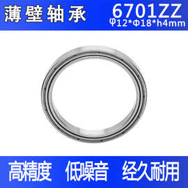 供应薄壁轴承61701z 6701zz 6701z 6701 61701zz电机级别轴承