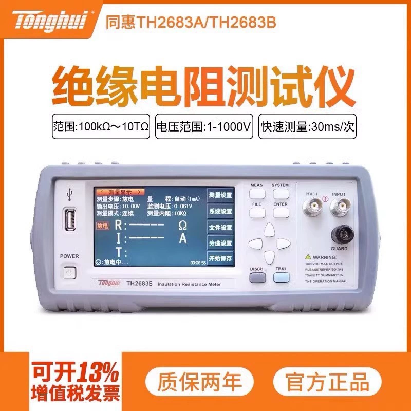 Tonghui TH2683B DC с низким сопротивлением Тестер сопротивления изоляции 10V-500V TH2683A