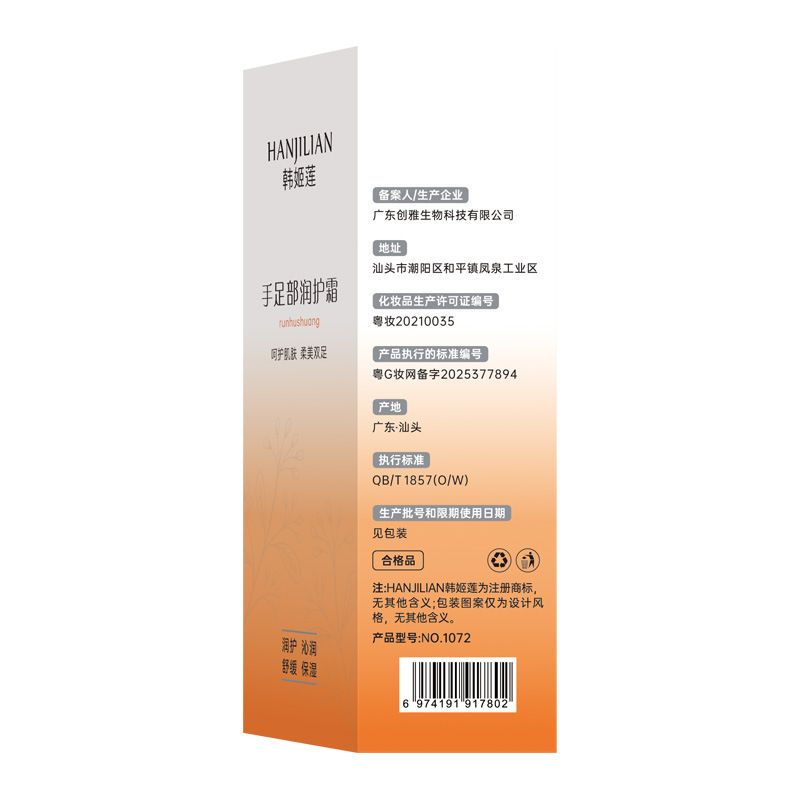 Han Jilian - 1072, mano y pie, crema humectante, hidratante, talón agrietado, fábrica de cabello