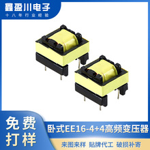 EE16卧式-4+4高频变压器厂家直供卧式自耦高频变压器充电器变压器