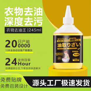 Source Factory Clothing Degreaser, Oil Remover, Active Enzyme, Clothing Decontamination, Oil Stain Removal, down Jacket Cleaning and Stain Removal