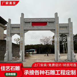 厂家直销石雕牌坊石牌楼 景区村口山门 传统石山门花岗岩牌坊
