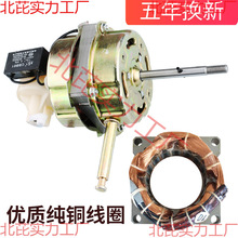 電扇電機台扇落地扇通用扇馬達家用扇配件靜音搖頭銅機頭同步電機