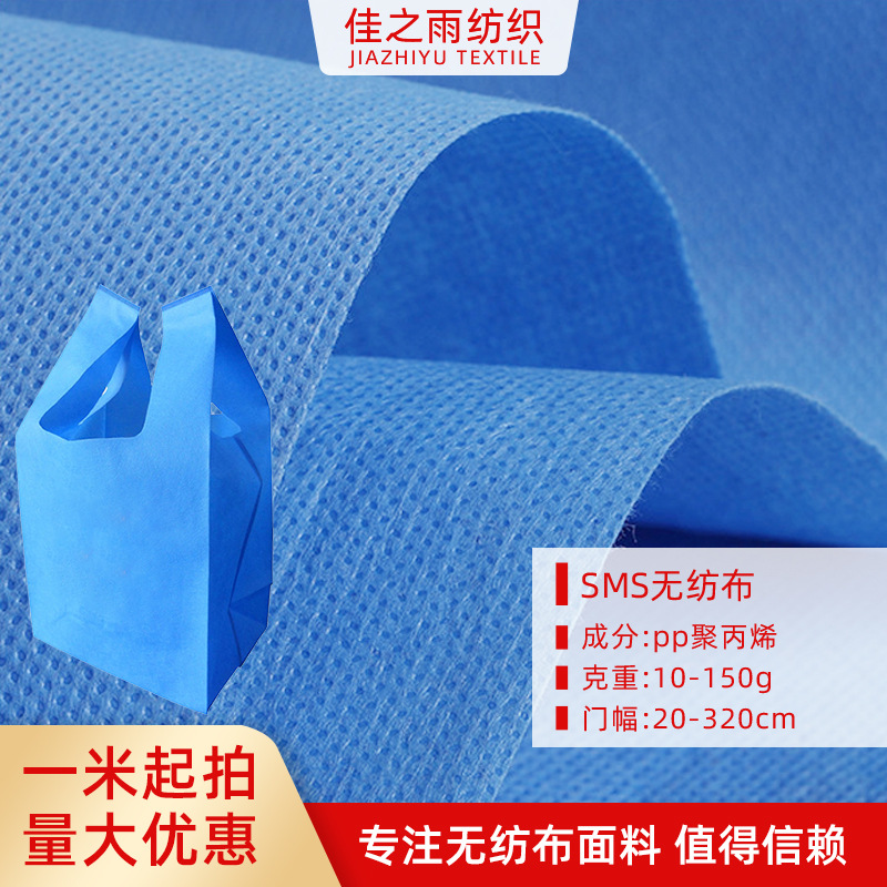 SMS无纺布 SMMSS熔喷复合无纺布防护服医用隔离服口罩面料无纺布