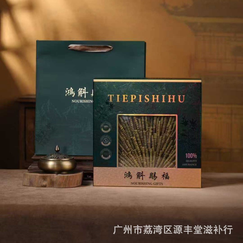 石斛礼盒枫斗滋补养生药材伴手礼安徽霍山四年铁皮员工福利