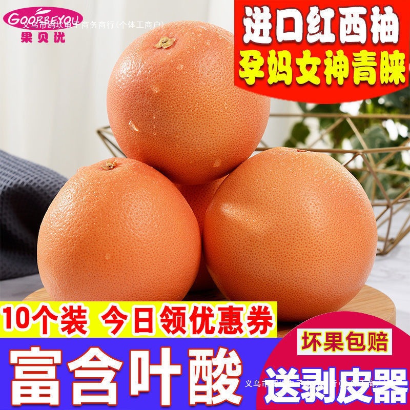 南非西柚含叶酸葡萄柚红心柚子新鲜水果孕妇进口当季时令果包邮品