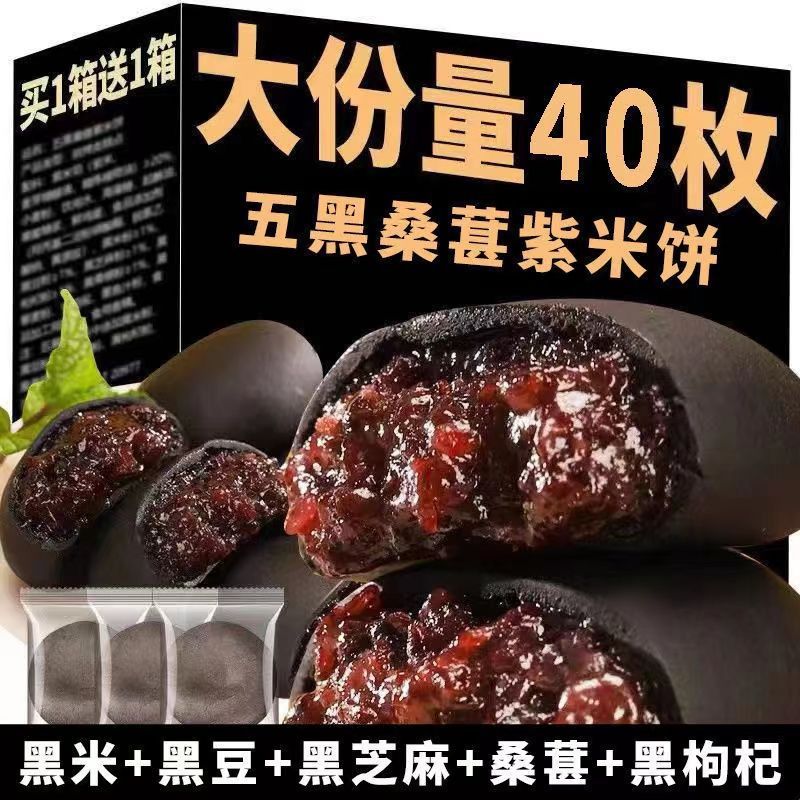 无蔗糖网红孕妇零食五黑桑葚紫米饼低0饱腹卡脂代早餐传统糕点心|undefined