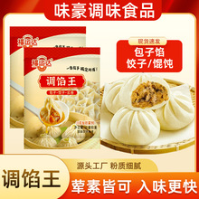 调馅王家用饺子配料包子馅水饺小笼包馅饼荤素开店早餐袋装调馅王