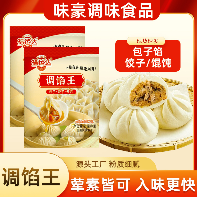 调馅王家用饺子配料包子馅水饺小笼包馅饼荤素开店早餐袋装调馅王