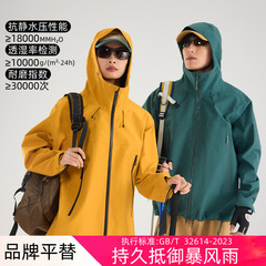 Niaojia の男性と女性のための同じスタイルのジャケット、全天候型登山服、高透湿性と通気性 GB32614 カスタマイズされた防水ジャケット