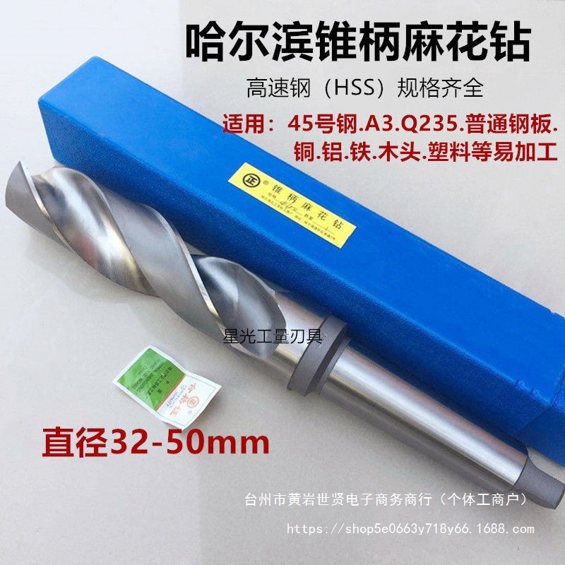 哈尔滨高速钢打孔锥柄麻花钻大钻头32-3334-40-42-45-46-46-48-50