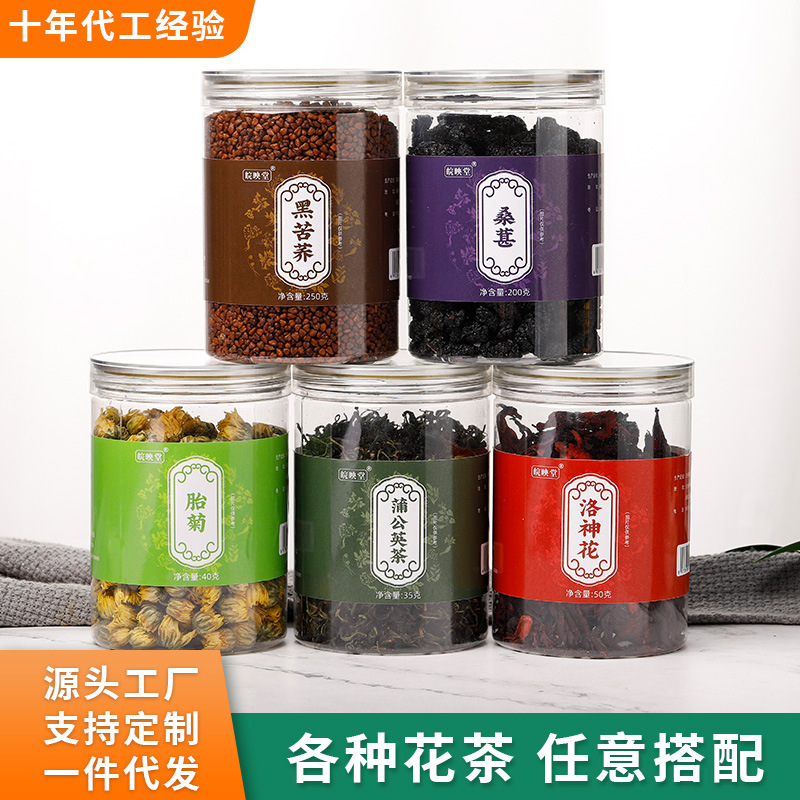 组合花茶罐装胎菊蒲公英洛神花黑苦荞黑桑葚养生茶源头厂家批发