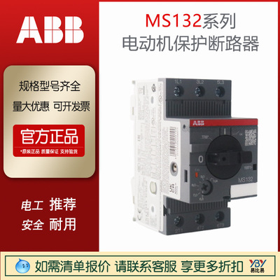 ABB电机保护断路器MS132-1.6 1-1.6A 10239001马达保护旋钮控制
